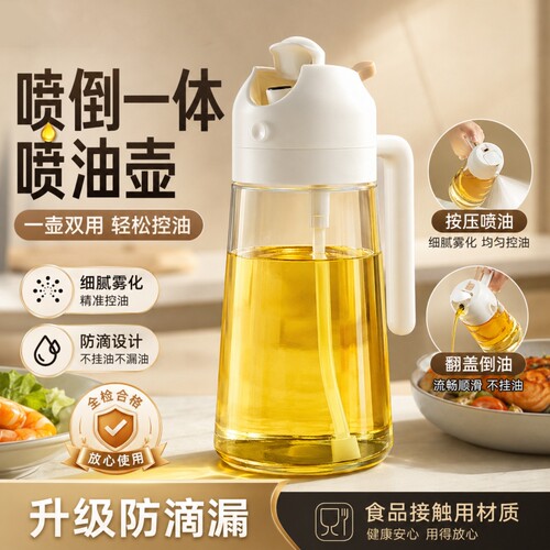 油壶厨房家用喷倒两用喷雾瓶油罐
