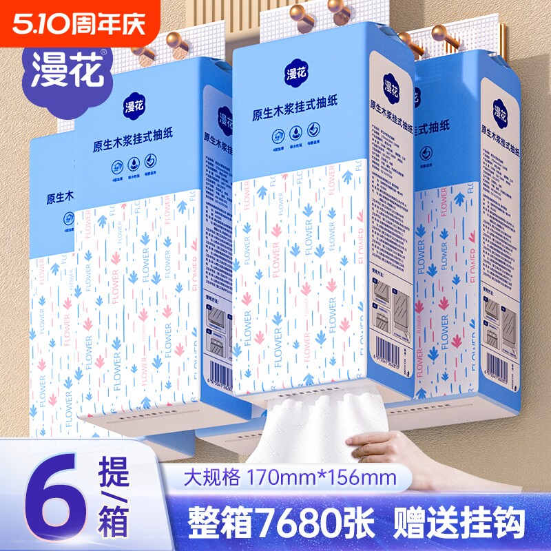 漫花大包纸巾家用实惠装整箱卫生纸抽批发面巾纸餐巾纸手纸抽木浆