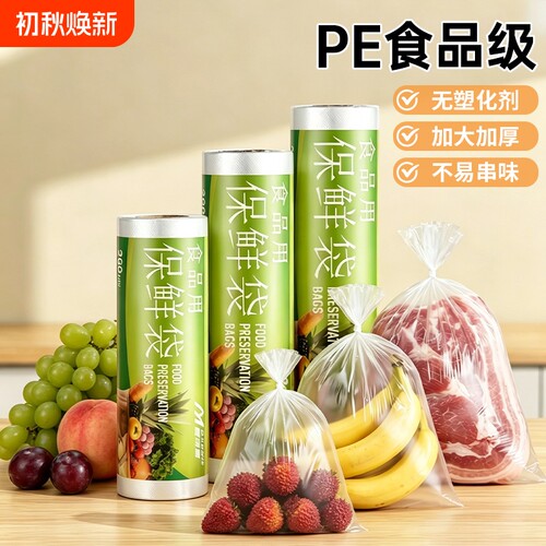 麦司肯保鲜袋食品级家用耐高温食品包装袋塑料袋冰箱冷冻点断式