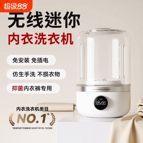 便携内衣裤洗衣机|超2.3万次加购