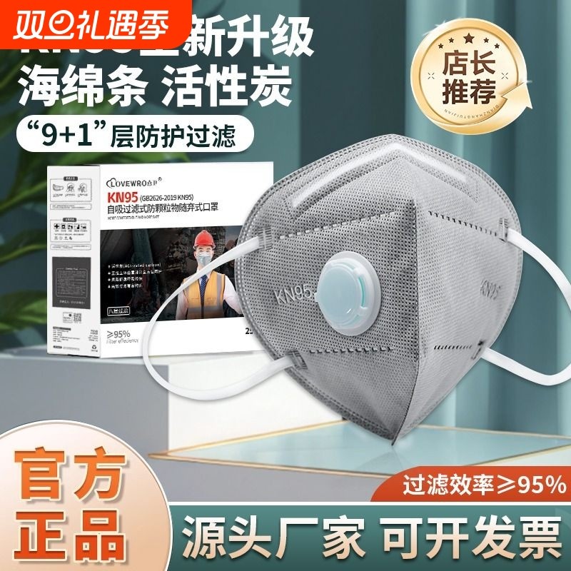 kn95活性炭防尘口罩防工业粉尘带呼吸阀防甲醛尘肺电焊工专用n9