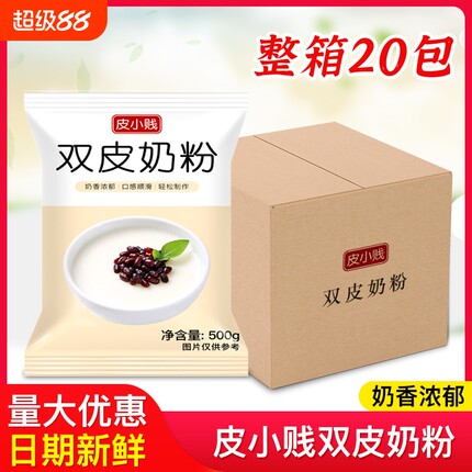 整箱批发免煮双皮奶粉可搭红豆椰果摆摊甜品姜汁撞奶家用奶茶店