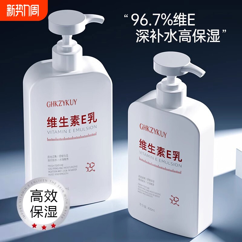 维生素e乳身体乳补水润肤乳保湿滋润男女皮肤干燥正品官方旗舰店