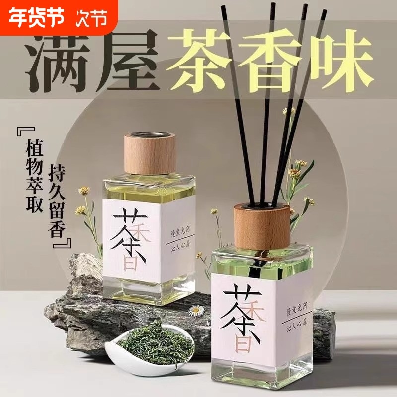新款茶香系无火香薰液熏香卧室内香薰房间客厅留香水香氛除味去味,洗护清洁剂/卫生巾/纸/香薰,香薰香料,淘宝优惠券,粉丝福利购,淘宝优惠卷