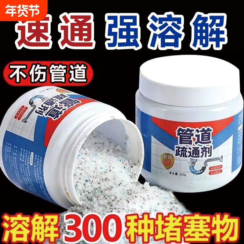 管道疏通剂强力溶解通下水道马桶水管油污厕所堵塞厨房清洁强效,洗护清洁剂/卫生巾/纸/香薰,管道疏通剂,淘宝优惠券,粉丝福利购,淘宝优惠卷