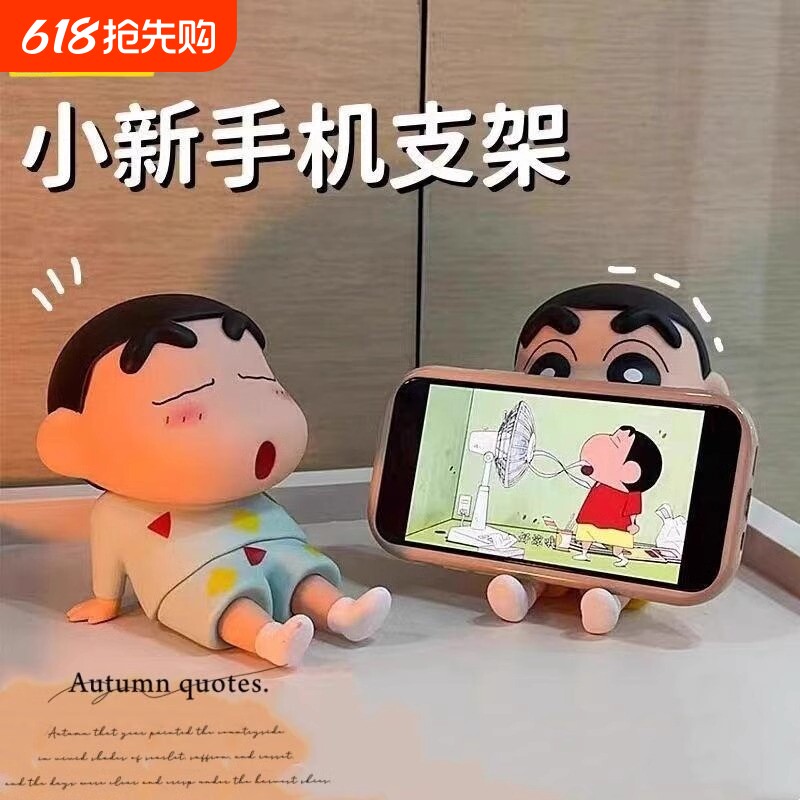 蜡笔小新潮玩礼物手机支架懒人手机座手办模型可爱桌面摆件公仔