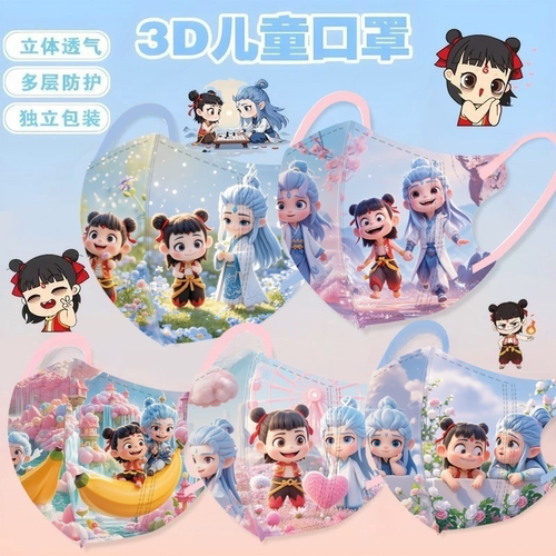 儿童口罩卡通动漫高颜值哪吒3D立体防护口罩3-12岁男女孩防护专用