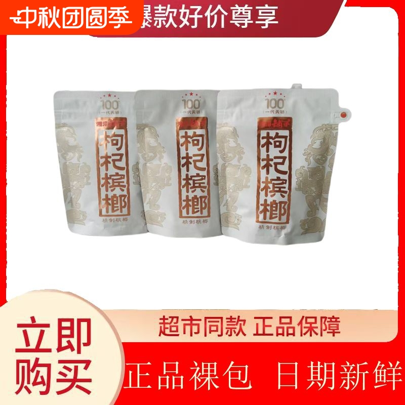 爆款枸杞槟榔裸包无奖湘潭铺子伍子醉一代天骄内代版湖南特产批发