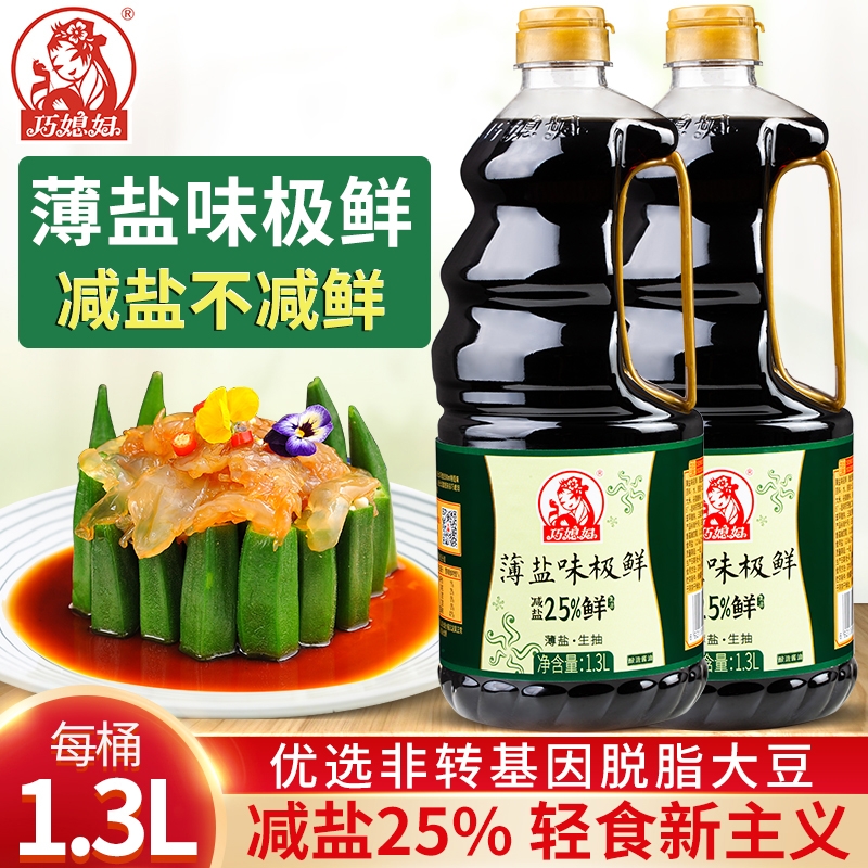 巧媳妇薄盐味极鲜酱油生抽桶装酿造酱油1.3L×2大桶调味+1L组合