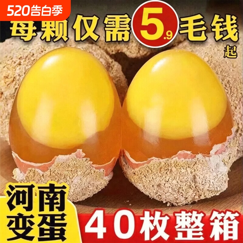 河南特产变蛋40枚溏心五香变蛋鸡蛋皮蛋农家手工正宗无铅溏心包邮