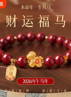 2026龙年本命年手链女生肖属龙朱砂手串男一龙蒸饺紫金砂手串礼物
