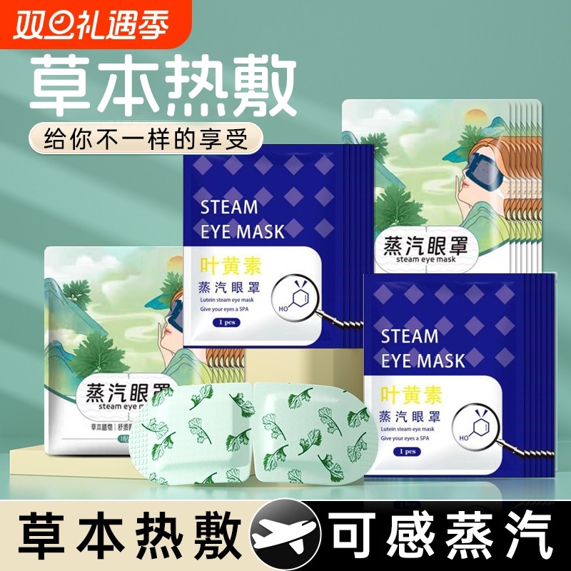 蒸汽眼罩缓解眼睛疲劳草本热敷睡眠遮光一次性发热护眼加热蒸气罩