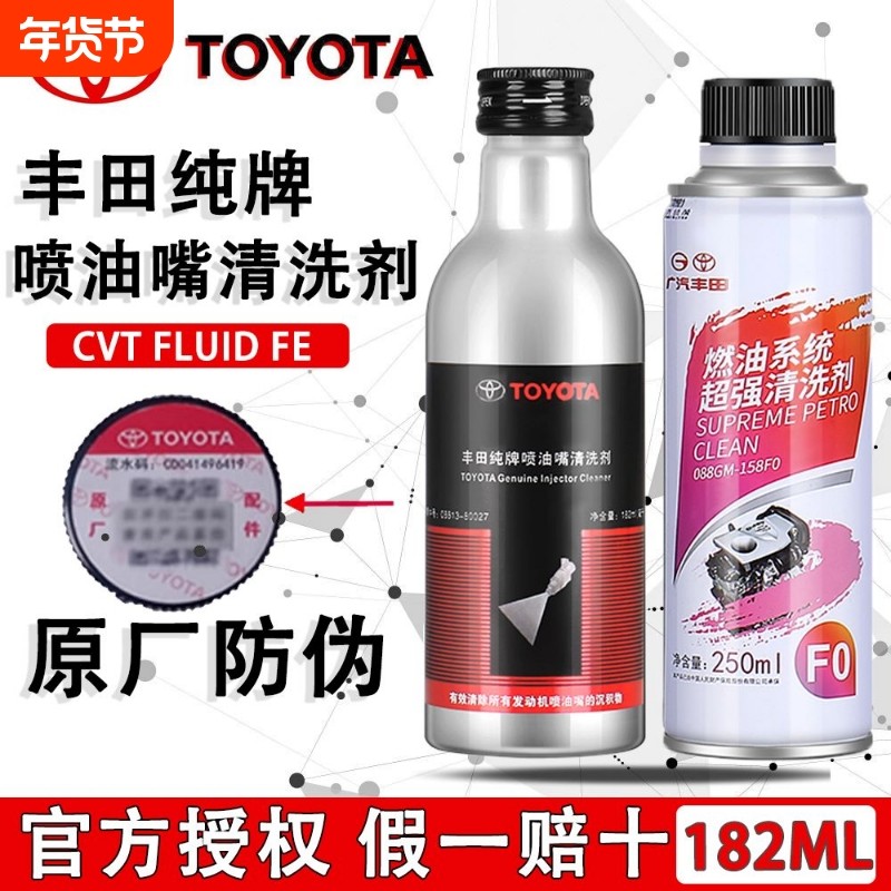 丰田纯牌雷凌皇冠锐志原厂喷油嘴清洗剂燃油添加剂燃油宝系统超强