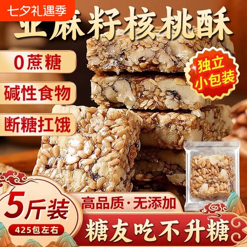 亚麻籽核桃酥无蔗糖坚果小