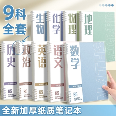开学必备b5笔记本初中生专用高中