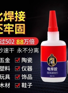 电焊胶强力胶水万能焊接剂粘木头木材金属塑料专用胶多功能粘得牢铸工高温高强度粘接瓷砖玩具石材速干鞋子