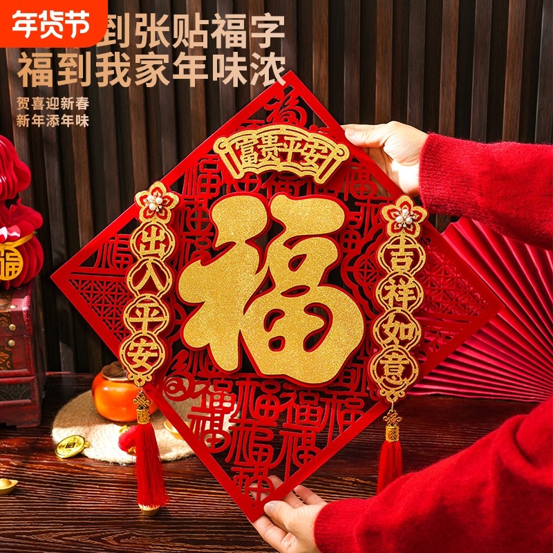 2026马年新款福字门贴立体自粘入户福布置窗花春节装剪纸氛围植绒,节庆用品/礼品,福字/窗花/窗贴,淘宝优惠券,粉丝福利购,淘宝优惠卷
