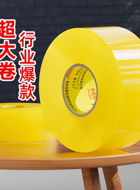 胶带透明大卷高粘加厚宽胶带快递打包封箱带4.5厘米6cm封口厚胶布胶纸特价批发厂家直销高粘度不易断强力回购