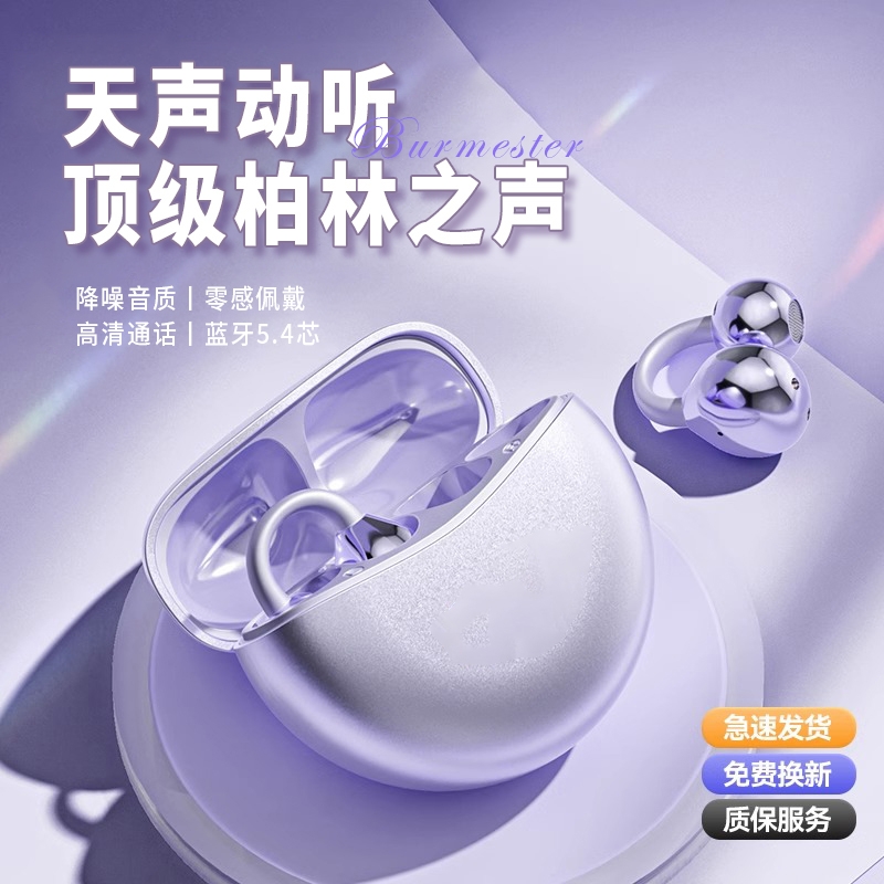 柏林之音】无线骨传导蓝牙耳机
