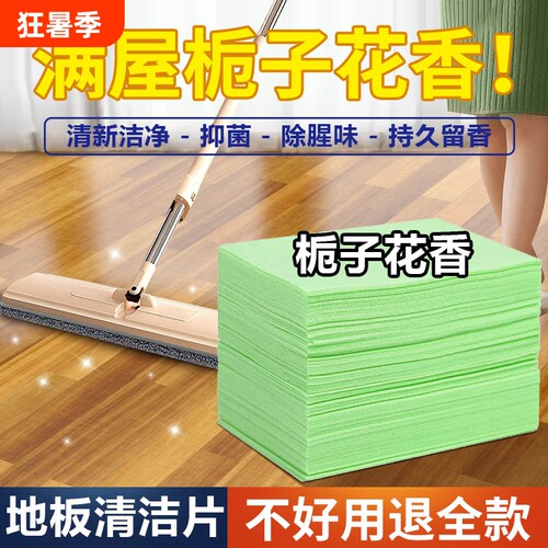 【瓷砖干净如新！！】地板清洁片