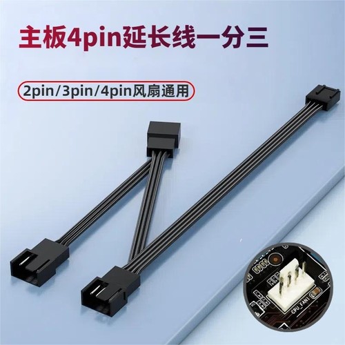 主板风扇串联小4pin一分二4针一分三机箱集线器pwm风扇延长线周边