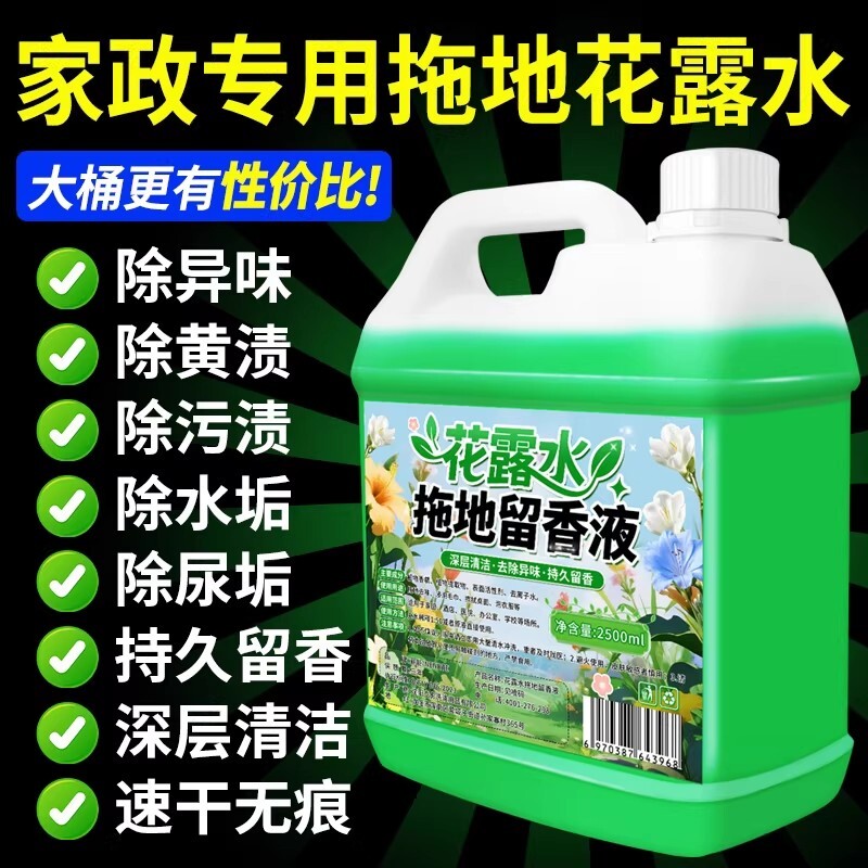 拖地花露水持久留香清洁液大桶专用无水印地板瓷砖清洁剂杀菌清香