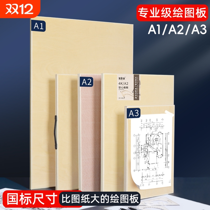 绘图板土木工程绘图手提画板