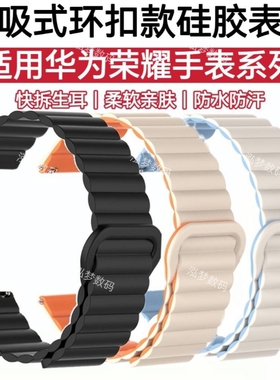 适用华为GT5表带磁吸GT4硅胶手腕带GT6回环GT2Pro运动Watch5ultra荣耀Magic2时尚GS4休闲3i撞色Pro防水Haylou
