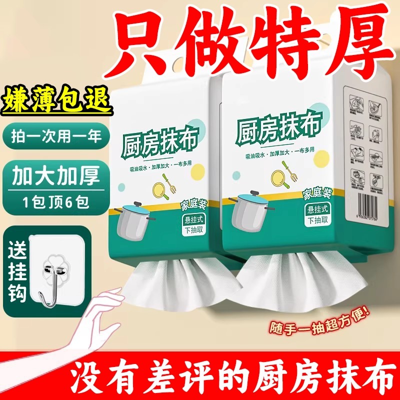 懒人抹布一次性厨房专用洗碗巾干湿两用加厚去油悬挂式擦油纸巾