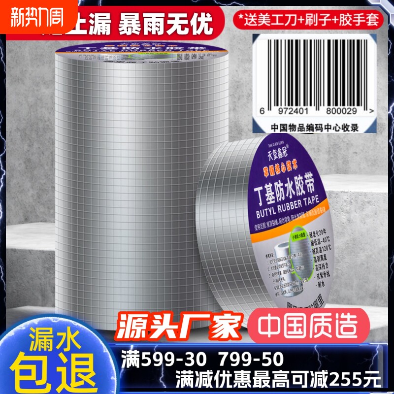 丁基防水胶带屋顶裂缝补漏材料楼顶彩钢瓦阳光房自粘防水卷材缝隙
