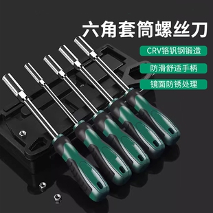 内六角套筒螺丝刀5.5 8 10 13 14 7mm套筒加长m4m5套筒扳手螺丝批