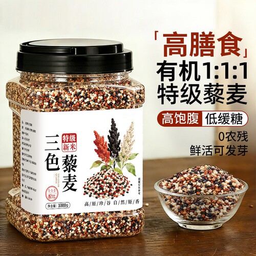 有机三色藜麦米官方旗舰店糙米饭正品脂新米黑红白黎麦糖专用主食