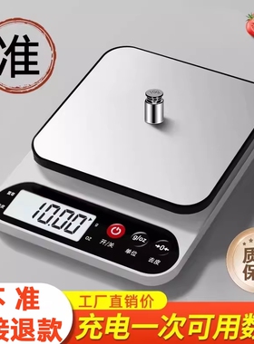厨房秤克称精准电子秤家用小型电子称高精度食物秤烘焙克重器称重