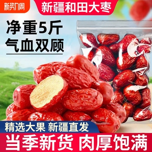 新疆红枣特级大枣和田特产大红枣官方旗舰店一级优质灰枣优选零食