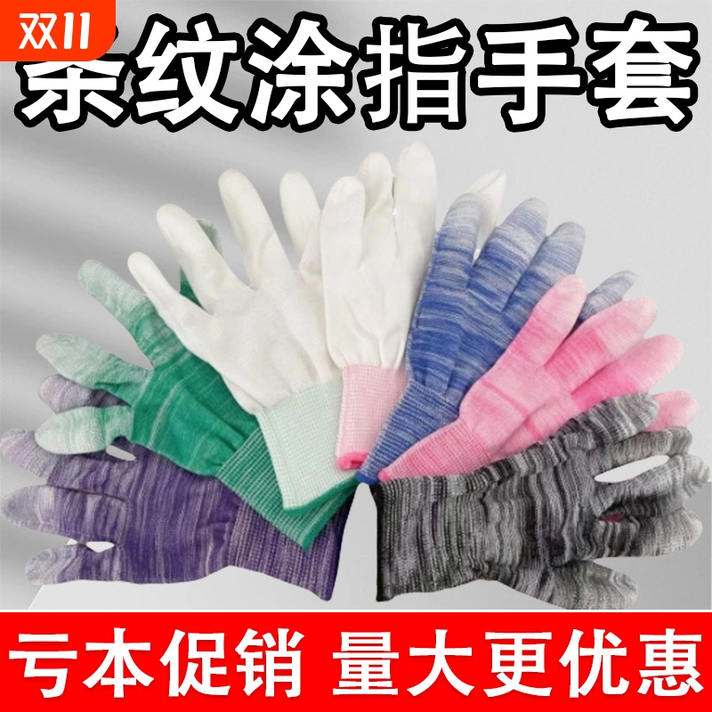 工厂直发薄款PU涂指手套耐磨耐用