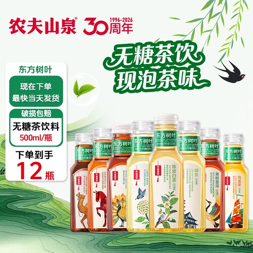 农夫山泉东方树叶500ml茉莉花茶