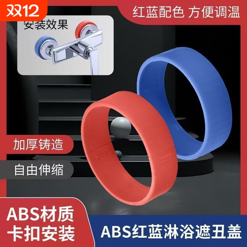 【天猫优选】花洒加厚遮丑装饰盖