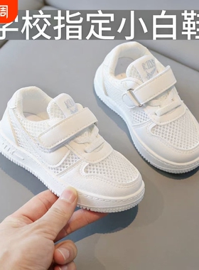 儿童小白鞋2026新款男童幼儿园入园女童白色网面透气运动鞋子夏季