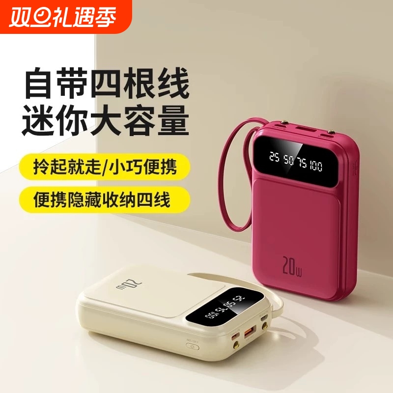 【国家3C认证】2025新款充电宝超大容量20000毫安1万超薄小巧便携迷你自带线快充适用苹果专用官方正品旗舰店