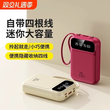 【国家3C认证】2025新款充电宝超大容量20000毫安1万超薄小巧便携迷你自带线快充适用苹果专用官方正品旗舰店