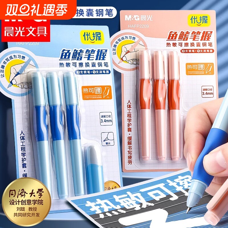 晨光钢笔正姿四年级上册初学者优握热可擦钢笔可替换水笔小学生三年级专用可擦儿童钢笔练字钢笔热敏可擦墨囊