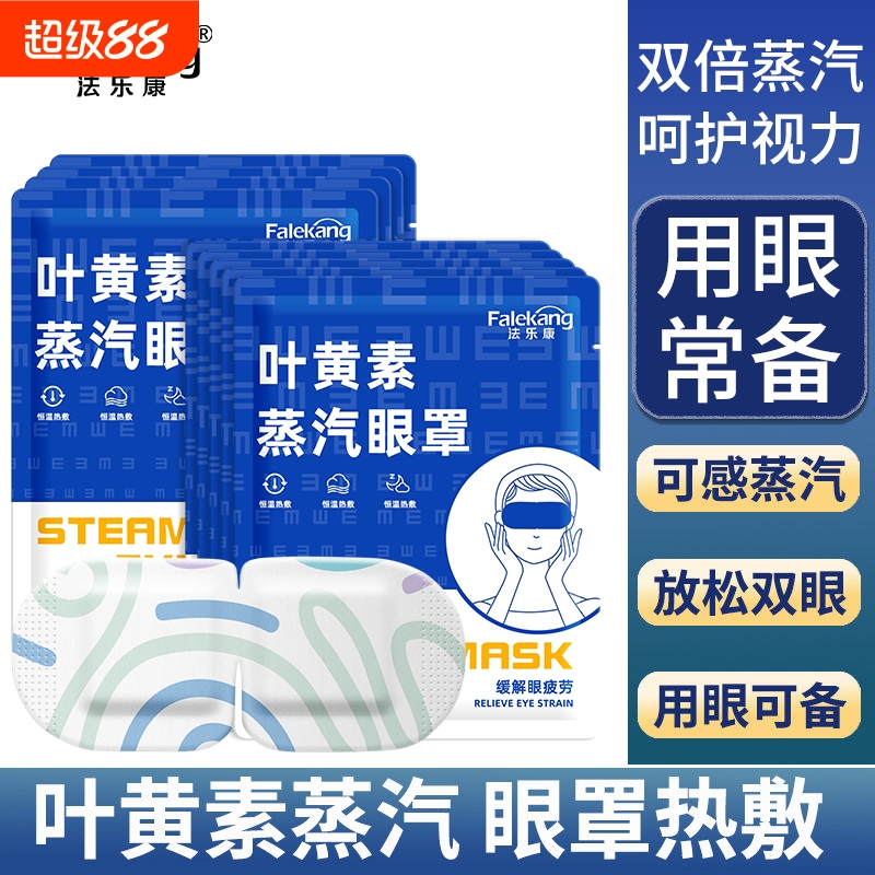 叶黄素蒸汽眼罩家用蒸汽眼罩睡眠眼罩缓解眼疲劳学生宿舍用午觉用