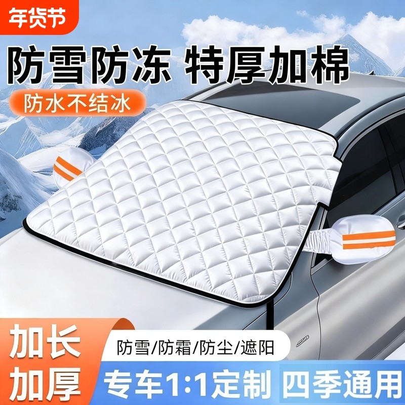 汽车遮雪挡前挡风玻前挡防霜防冻隔热防晒罩车窗遮阳挡车衣罩冬季,汽车用品/电子/清洗/改装,遮雪挡,淘宝优惠券,粉丝福利购,淘宝优惠卷