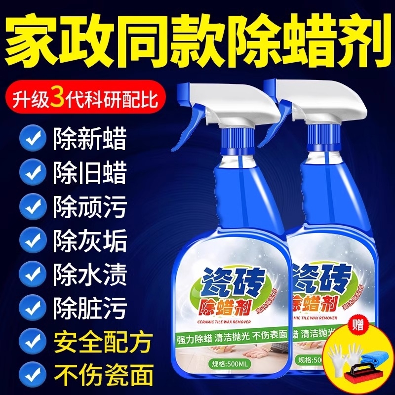 【家政同款】快速除蜡不伤瓷砖