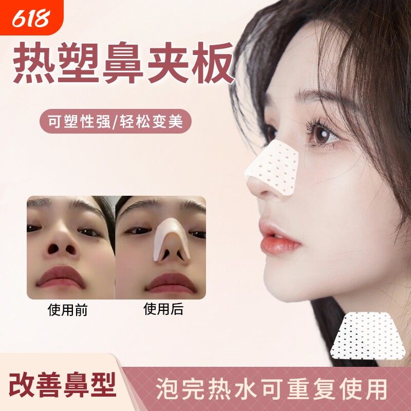 热塑鼻夹板增高固定器美鼻梁变挺重复用自捏塑形矫正防抠鼻子神器