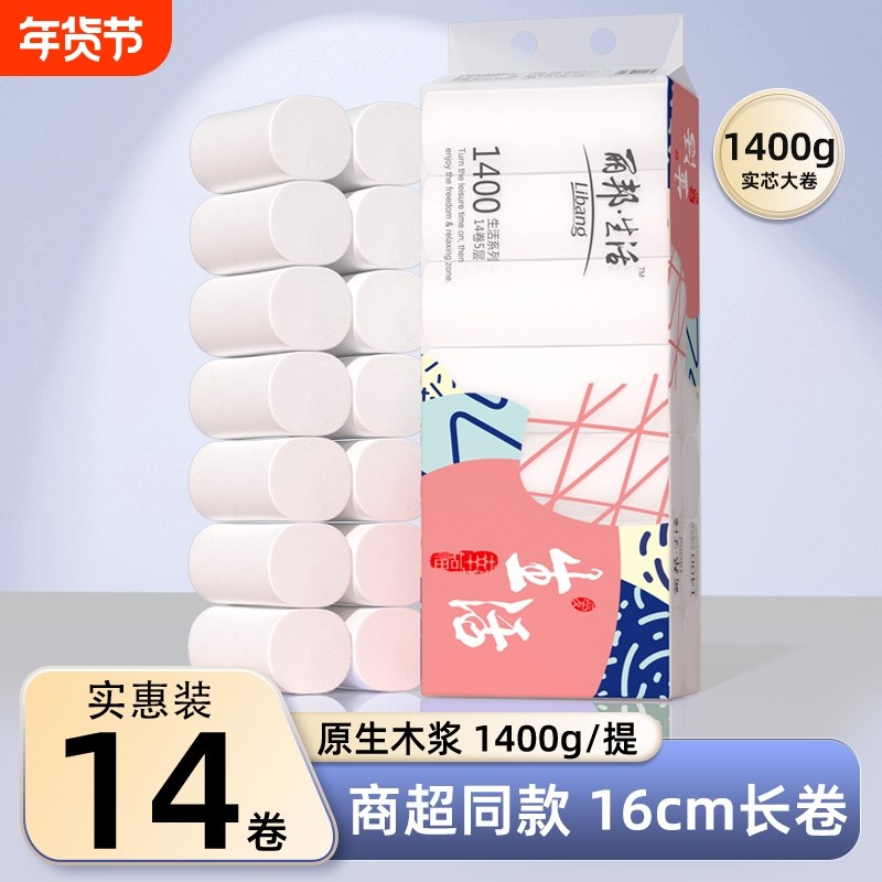 丽邦卷纸卫生纸14卷五层家用纸巾实惠装无芯卷筒纸厕纸厕所手纸