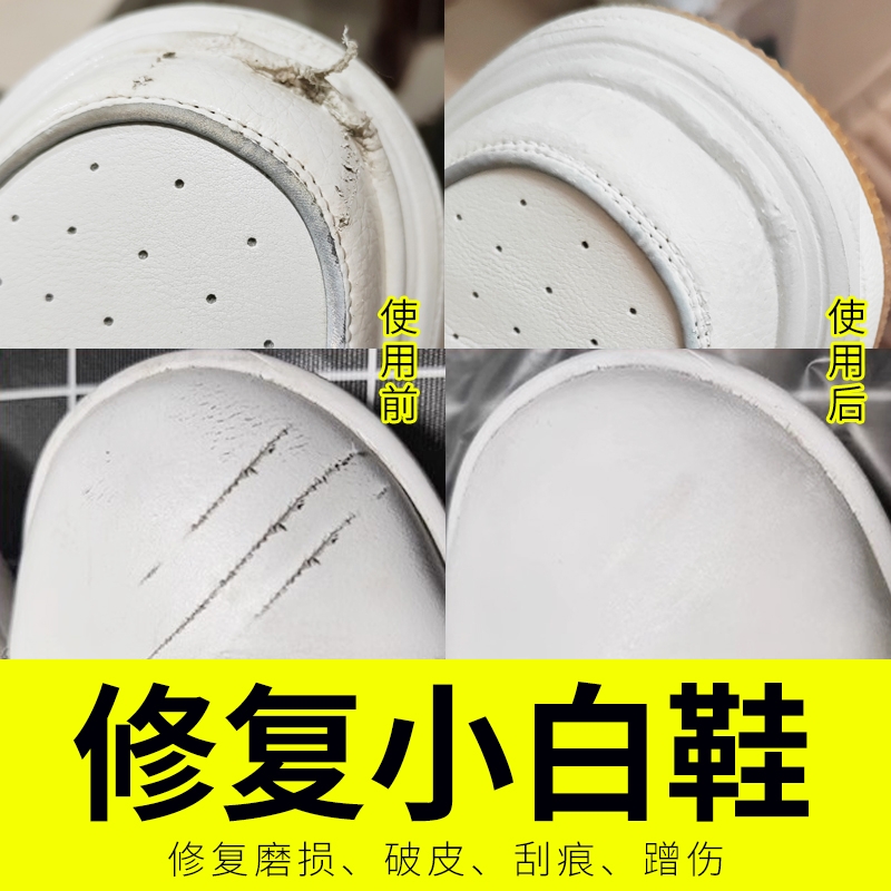 白色鞋油补色补伤15天无理由售后