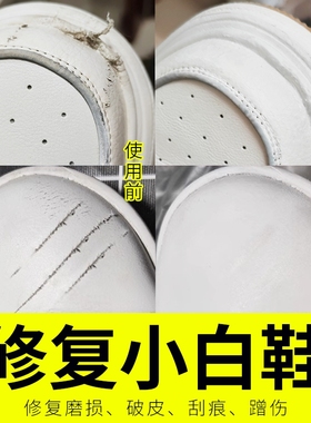 白色鞋油补色剂漆小白鞋白皮鞋划痕修复破皮神器鞋面破磨损修补膏