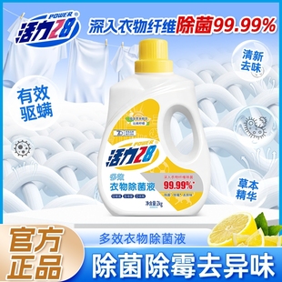 活力28衣物除菌液2kg除菌除霉除异味消毒液呵护衣物婴幼适用正品
