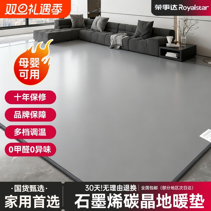 荣事达地暖垫加热地垫碳晶爬爬垫地热垫儿童电热地毯冬季客厅室内